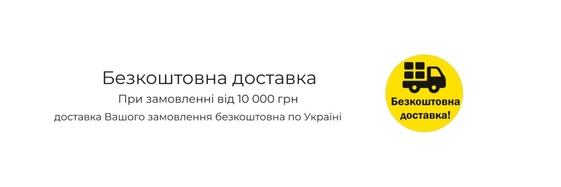 Доставка
